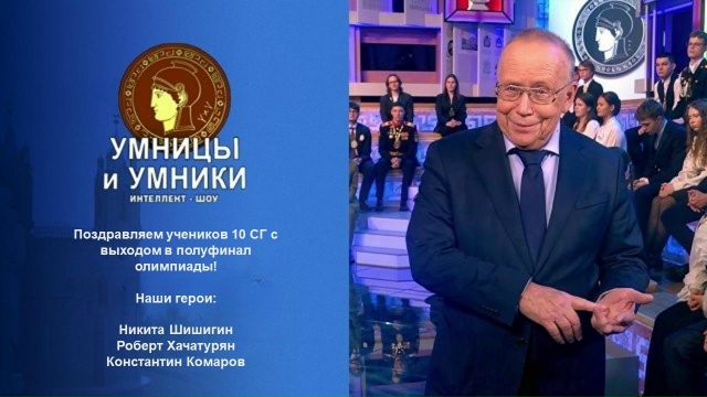 Мы прошли в полуфинал!