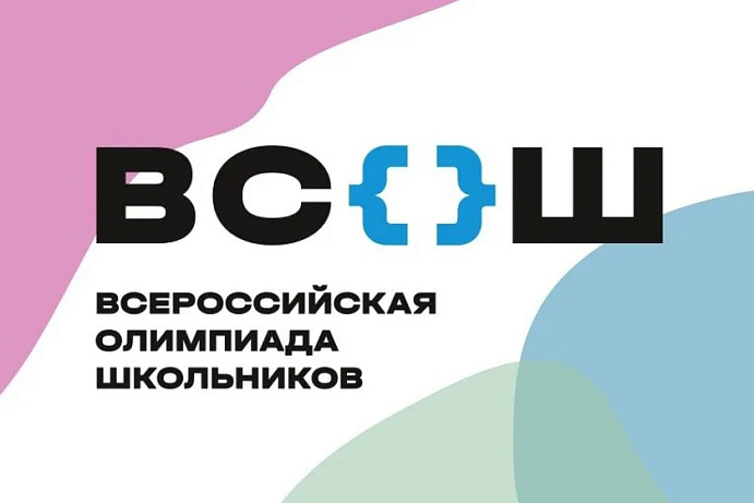 РЕГИОНАЛЬНЫЙ ЭТАП ВСОШ